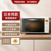 TOSHIBA 东芝 微波炉变频家用小型迷你加热平板式20L复古微波炉SS17