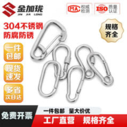 金加珑 304不锈钢 登山扣保险扣快速接环弹簧钩快挂弹扣环连接扣链条挂钩 弹簧扣 标准型M4*40（2个）