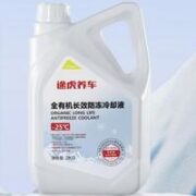 途虎养车 5年长效防冻液 -25℃