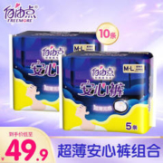 FREEMORE 自由点 舒睡安心裤 10条装