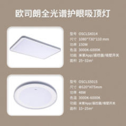 OSRAM 欧司朗 OS-CLS5015 客厅灯 48W