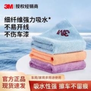 3M 洗车毛巾清洁擦拭布不掉毛吸水擦车毛巾汽车专用清洗工具抹布