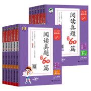 《53小学基础练·阅读真题60篇》（2023秋春版、年级任选）