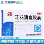京东百亿补贴：YILING 以岭 连花清瘟胶囊 24粒 1盒装