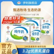 yili 伊利 纯牛奶250ml*16盒*2箱全脂特价批发学生早餐奶