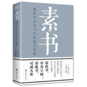 京东百亿补贴：《素书》