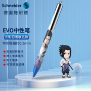 Schneider 施耐德 火影忍者联名 EVO复古中性笔 0.5mm 单支装