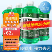 HELLOLEIBOO 徕本 防冻玻璃水汽车车用雨刮水液四季通用大桶零下40度强力去污 (-40度)4瓶装
