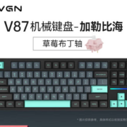 VGN V87/V87PRO 三模连接 客制化机械键盘 IP联名款 gasket结构 全键热插拔 V87 草莓布丁轴 加勒比海