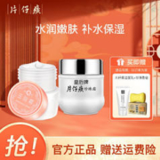 限移动端、京东百亿补贴：PZH 片仔癀 珍珠霜皇后牌珍珠膏补水保湿面霜