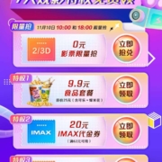 京东PLUS×万达电影 7大观影特权免费领 10/18点用99京豆抢兑0元观影票