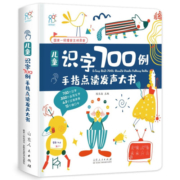 海润阳光 发声书 有声手指点读书:汉字读和写 3-6岁 儿童识字700例点读大书 会说话的识字书