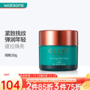 watsons 屈臣氏 olive橄榄红茶紧致/红茶凝时乳霜面霜 乳霜50克