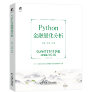Python金融量化分析