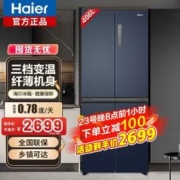 Haier 海尔 冰箱406升新款一级能效双变频十字门多门风冷无霜三档变温