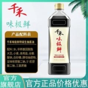千禾 生抽味极鲜酱油1L高鲜酱油特级头道生抽酿造酱油千禾旗舰店