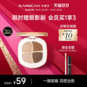 CARSLAN 卡姿兰 灵动大眼四色眼影盘