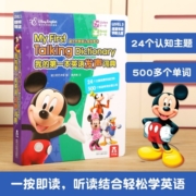 【满125减100】乐乐趣 我的第一本英语发声词典 迪士尼英语认知发声书 乐乐趣幼儿英语启蒙有声绘本 幼儿英语启蒙早教点读有声书