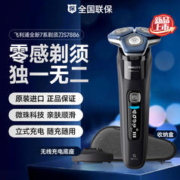 PHILIPS 飞利浦 原装进口亲肤智能新7系男士刮胡刀立式充电S7886电动剃须刀