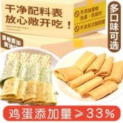 陈糖记 凤凰卷鸡蛋卷饼干