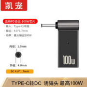 凯宠 Type-C母转DC4017 联想小新红米荣耀系列 诱骗头