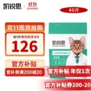 限移动端、京东百亿补贴：KERES 凯锐思 混合猫砂 2.5kg*8袋