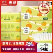 惠寻 4包*70抽厨房用纸抽纸 吸油纸吸水纸食品可接触