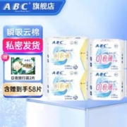 ABC 极薄瞬吸日夜组合4包56片（加赠品到手共58片，2件到手116片）