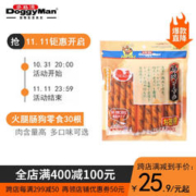 多格漫 日本火腿肠狗零食30根大包装 犬用宠物火腿肠训练奖励泰迪 牛肉30根新包装