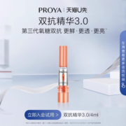 珀莱雅双抗精华3.0 4ml 小样