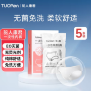 亲肤0荧光！驼人康君 女士一次性纯棉内裤 5条装