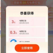 支付宝 南方电网最高88元电费红包