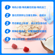 小鹿蓝蓝宝宝婴儿有机树莓椰子饼干强化钙铁锌儿童零食80gX1盒