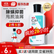 CAILE 采乐 茶树精油净油去屑洗发水 70ml