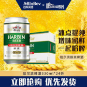 哈尔滨啤酒 哈尔滨 （Harbin）醇爽啤酒 330ml*24听 整箱装