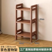 YONGJUE 永爵 置物架 茶色3层35长
