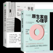正版全2册原生家庭心理学书籍