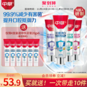 中华 抗糖减菌牙膏 120g*4支+赠牙膏20g*6支