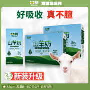 甘慕 小分子脱膻山羊奶 200ml*10盒*2箱