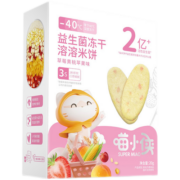 喵小侠益生菌冻干米饼 宝宝饼干零食奶米饼无添加白砂糖饼干儿童零食 原味1盒20g（8包）