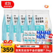 吉芙 无谷冻干全价猫粮猫主粮益生菌成猫幼猫全年期宠物猫咪食品 冻干猫粮7.5kg