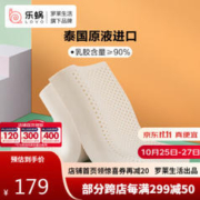 LOVO 乐蜗家纺 罗莱生活旗下品牌家纺 泰国进口天然乳胶枕头枕芯人体低枕39*59cm