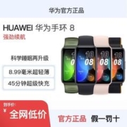 HUAWEI 华为 手环8NFC樱花粉智能手环跑步运动手表血氧心率自动监测睡眠防水