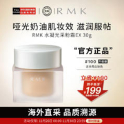 RMK 水凝光采粉霜EX升级版100 30g光泽持妆奶油肌粉底液 日本官方进口