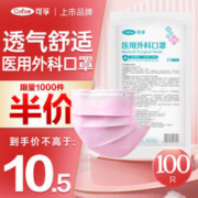 Cofoe 可孚 一次性外科口罩医用医护囗罩正规医疗夏季舒适透气防飞沫三层粉色共100只