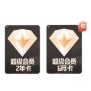 Thunder 迅雷 超级会员30个月（2年卡+6个月）+网易严选季卡*2