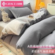 GRACE 洁丽雅 床上四件套 A类亲肤被套床单枕套床上套件 遇见深灰1.5/1.8m床