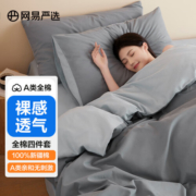 网易严选【100%新疆棉】有氧纯棉四件套A类枕套床上用品床被套罩床单纯棉 蓝酶芝士（蓝灰）100%全棉 【被套】1.2m床：1.5*2m被芯