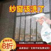 盾王 纱窗清洁剂500ml 免拆纱窗清洁