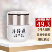PZH 片仔癀 皇后珍珠膏提亮祛痘抗皱紧致舒缓补水保湿滋润抑痘国货面霜20g 1瓶（含片仔癀）